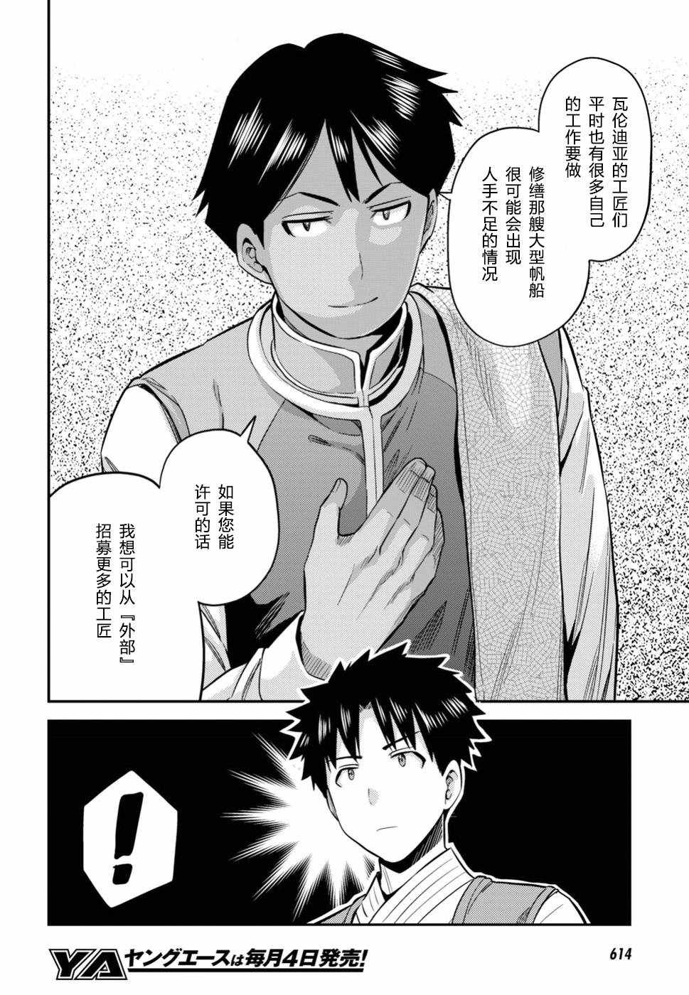 《理想的小白脸生活》漫画最新章节第26话免费下拉式在线观看章节第【22】张图片