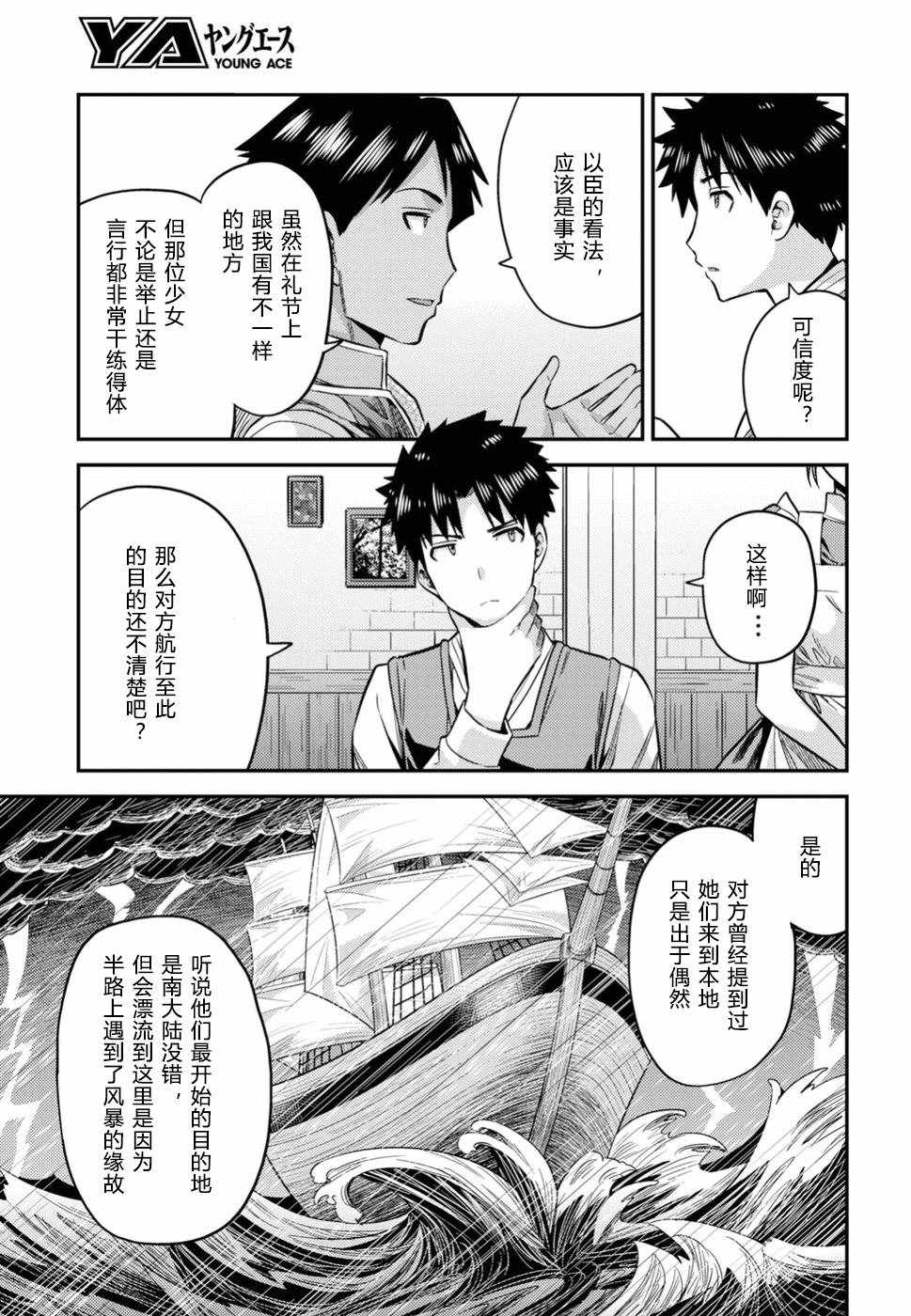 《理想的小白脸生活》漫画最新章节第26话免费下拉式在线观看章节第【19】张图片