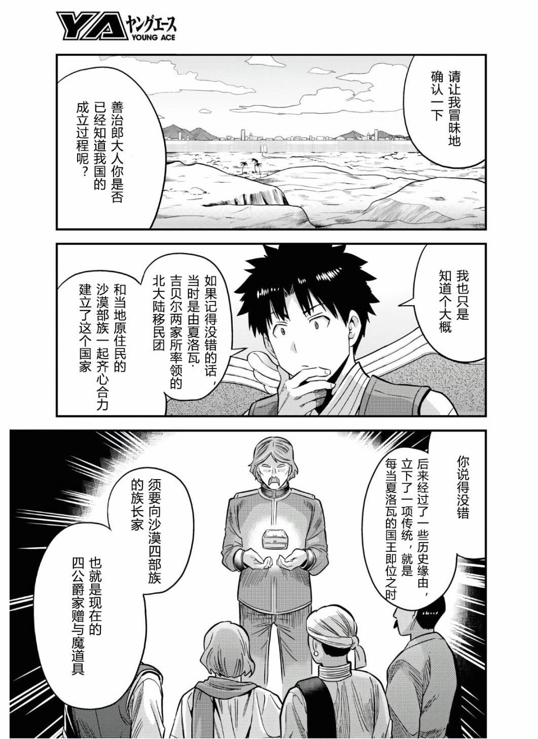 《理想的小白脸生活》漫画最新章节第52话免费下拉式在线观看章节第【23】张图片