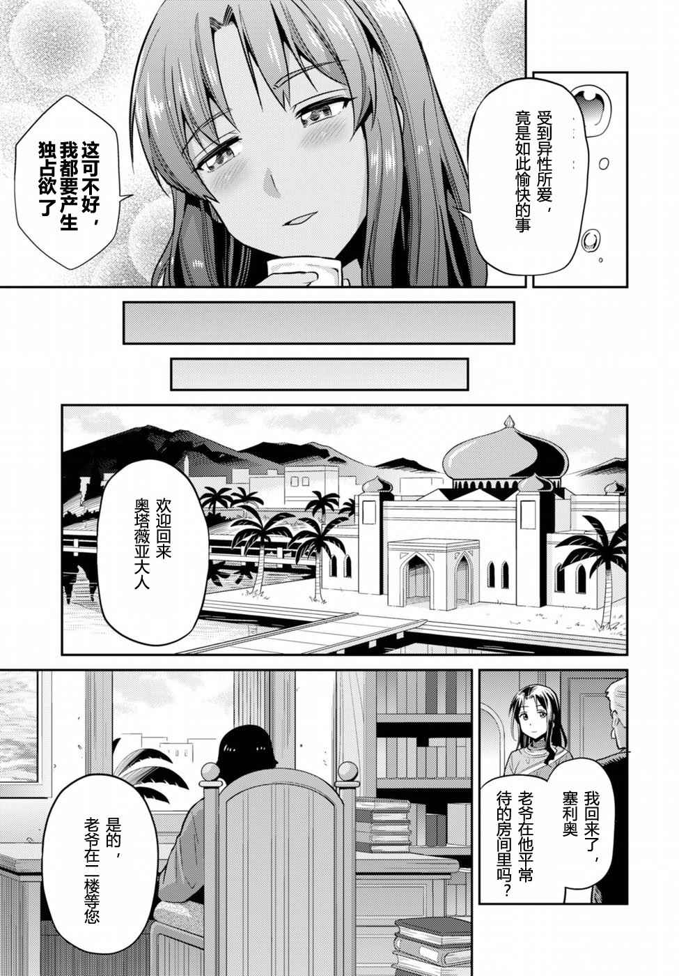 《理想的小白脸生活》漫画最新章节第6话免费下拉式在线观看章节第【34】张图片