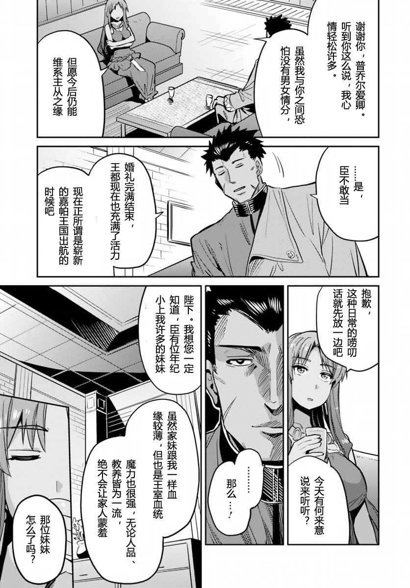 《理想的小白脸生活》漫画最新章节第4话免费下拉式在线观看章节第【33】张图片