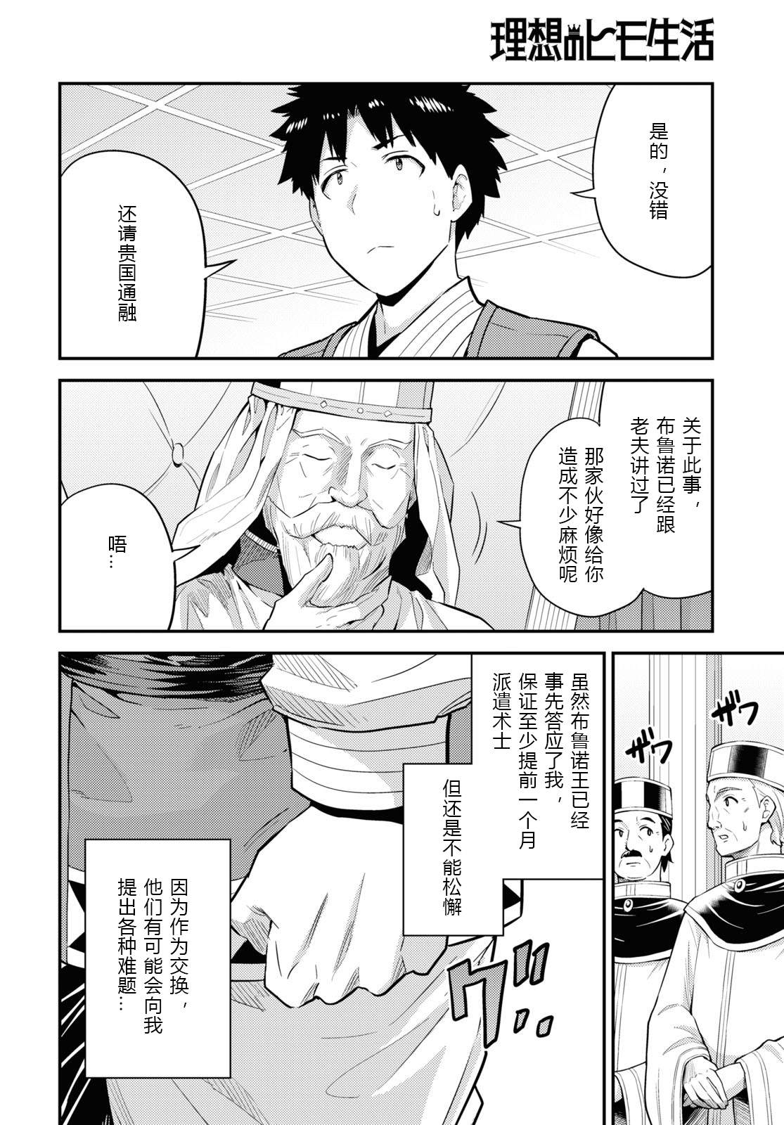 《理想的小白脸生活》漫画最新章节第62话免费下拉式在线观看章节第【18】张图片