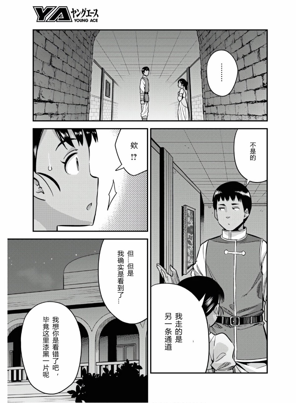 《理想的小白脸生活》漫画最新章节第39话免费下拉式在线观看章节第【35】张图片