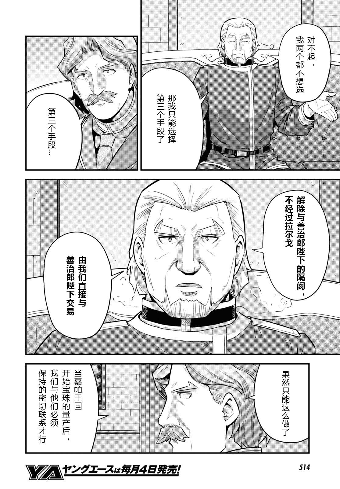 《理想的小白脸生活》漫画最新章节第62话免费下拉式在线观看章节第【32】张图片