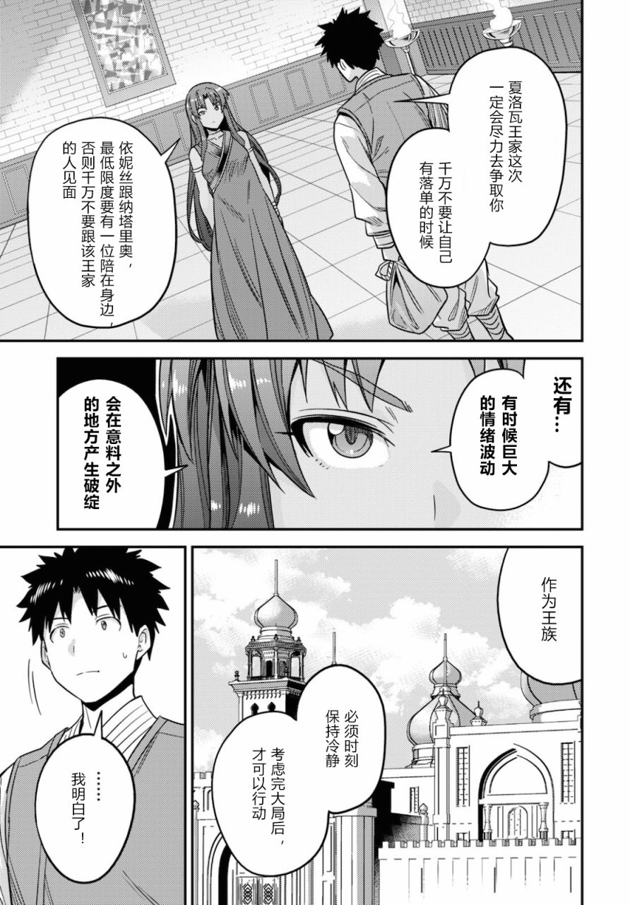 《理想的小白脸生活》漫画最新章节第49话免费下拉式在线观看章节第【33】张图片