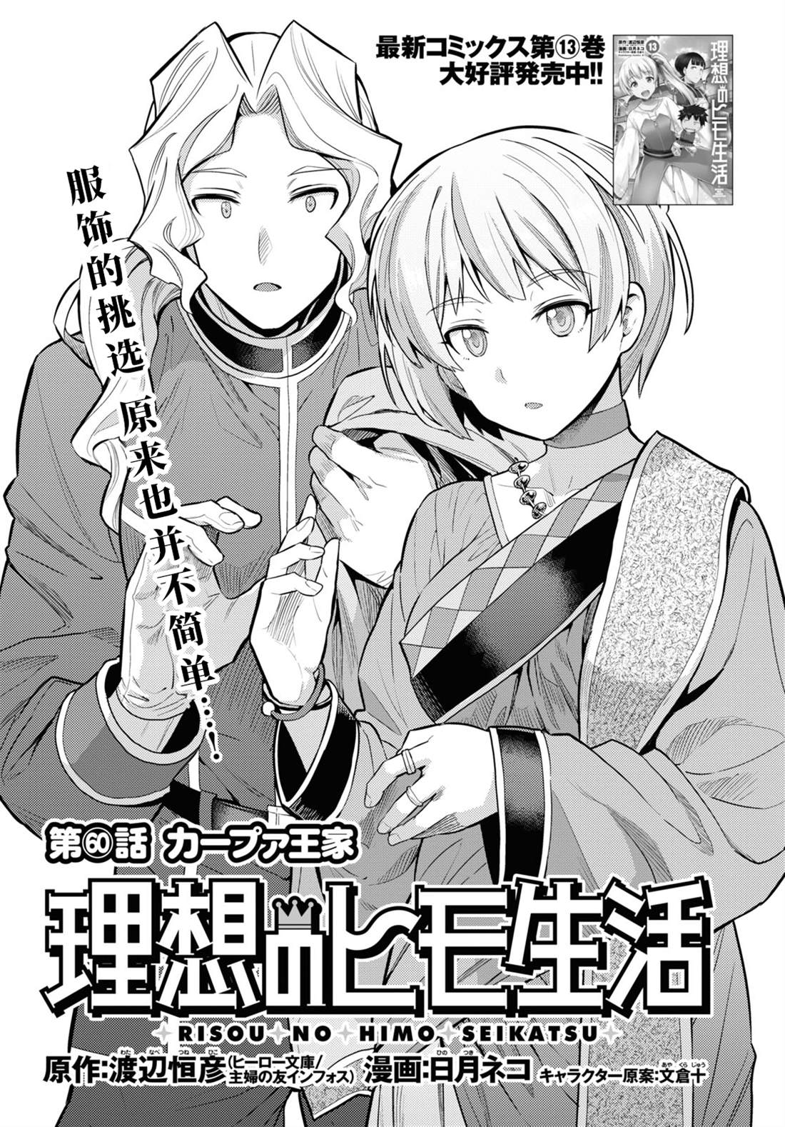 《理想的小白脸生活》漫画最新章节第60话免费下拉式在线观看章节第【1】张图片