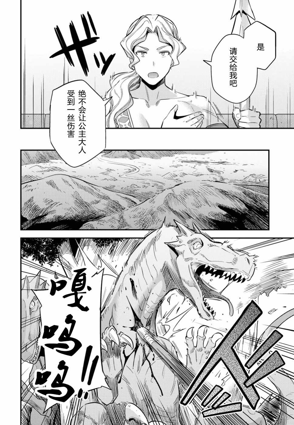 《理想的小白脸生活》漫画最新章节第27话免费下拉式在线观看章节第【30】张图片