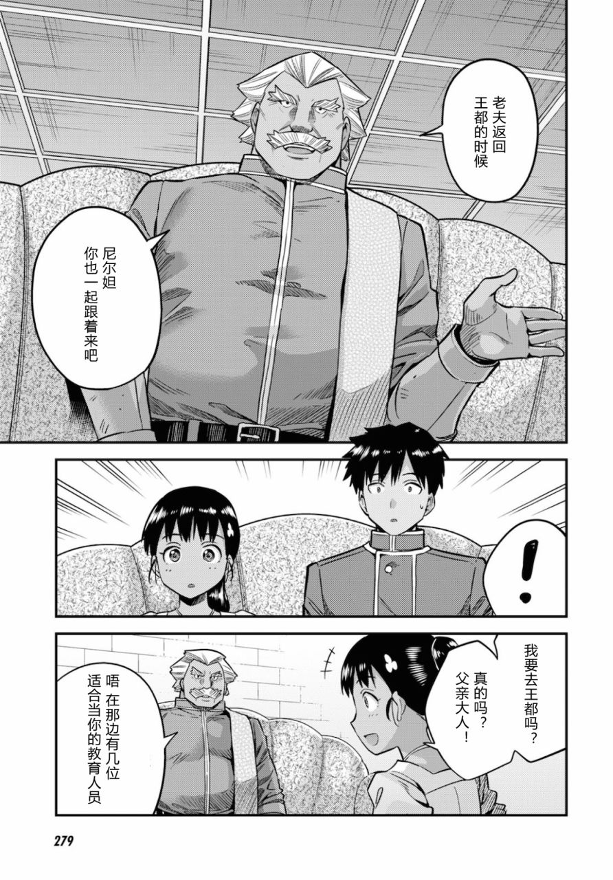 《理想的小白脸生活》漫画最新章节第44话免费下拉式在线观看章节第【15】张图片