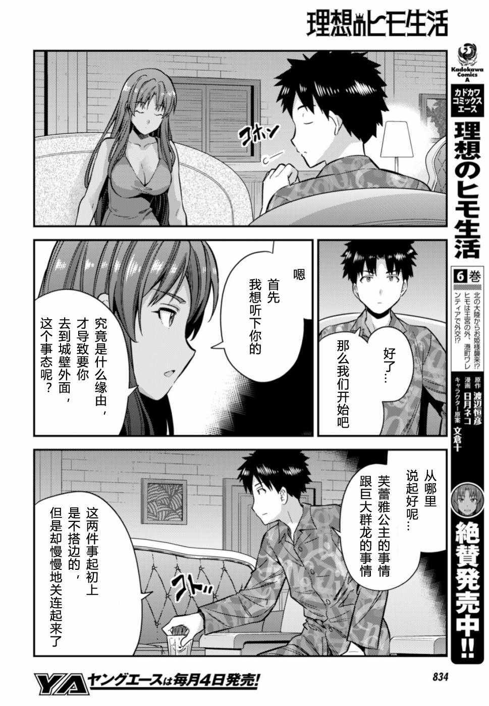 《理想的小白脸生活》漫画最新章节第32话免费下拉式在线观看章节第【22】张图片