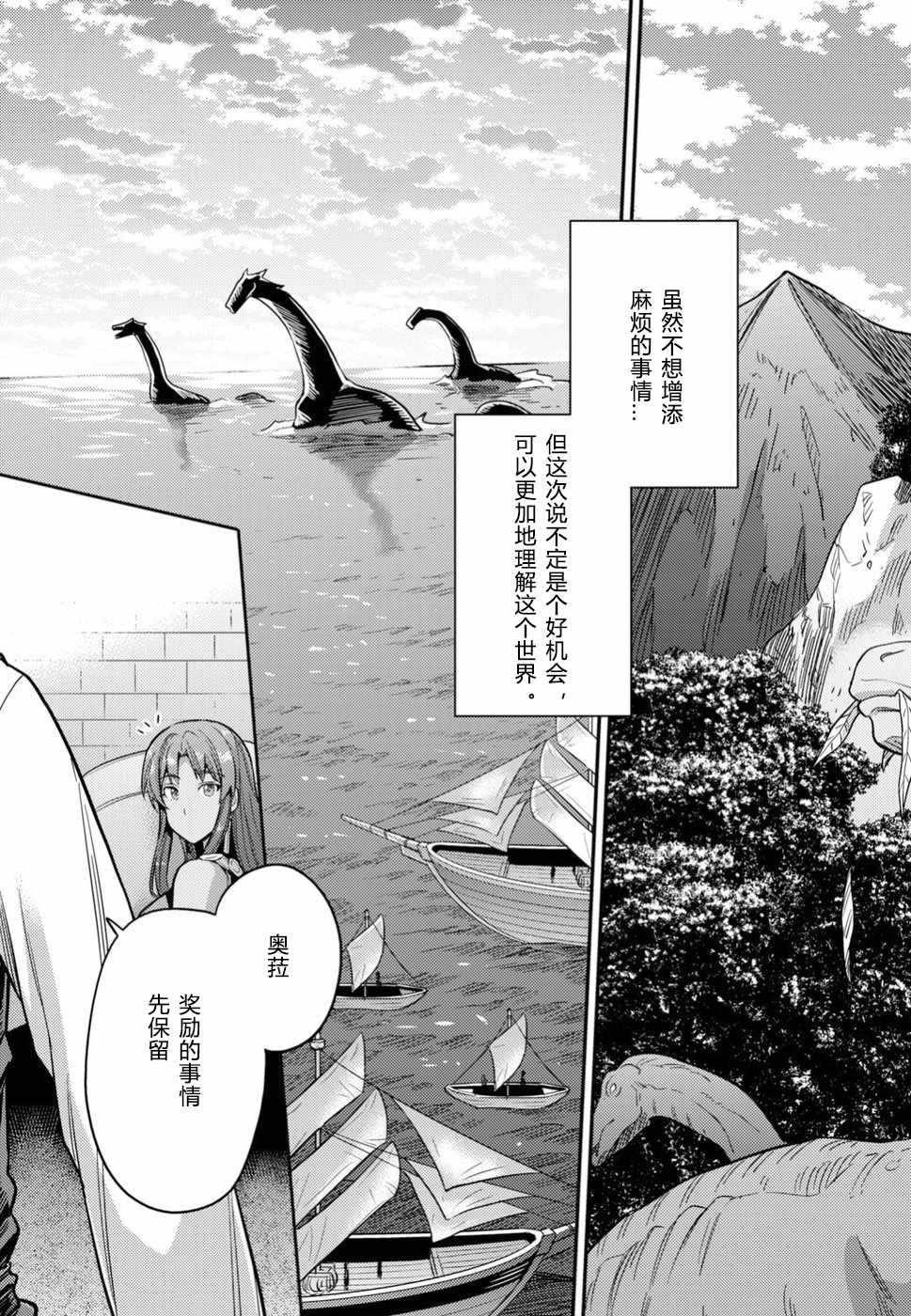 《理想的小白脸生活》漫画最新章节第25话免费下拉式在线观看章节第【33】张图片