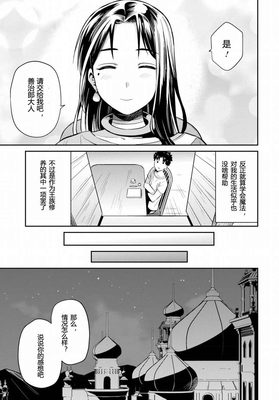 《理想的小白脸生活》漫画最新章节第6话免费下拉式在线观看章节第【24】张图片