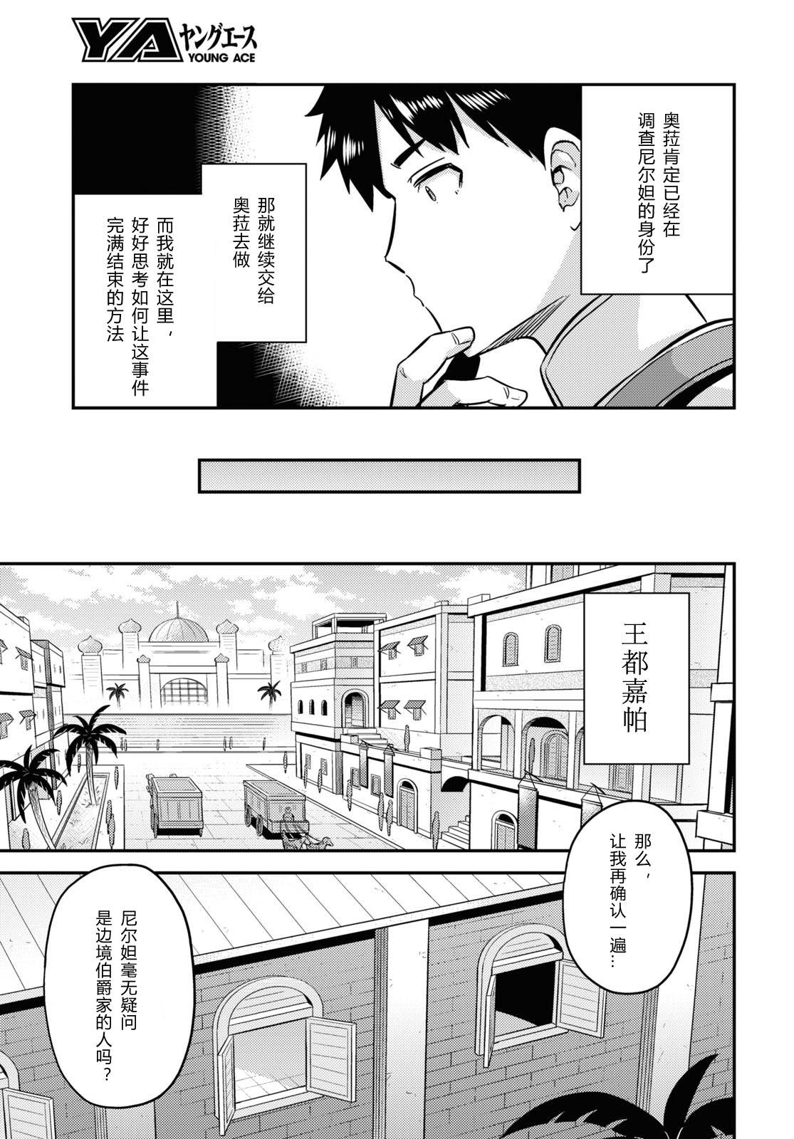 《理想的小白脸生活》漫画最新章节第40话免费下拉式在线观看章节第【21】张图片