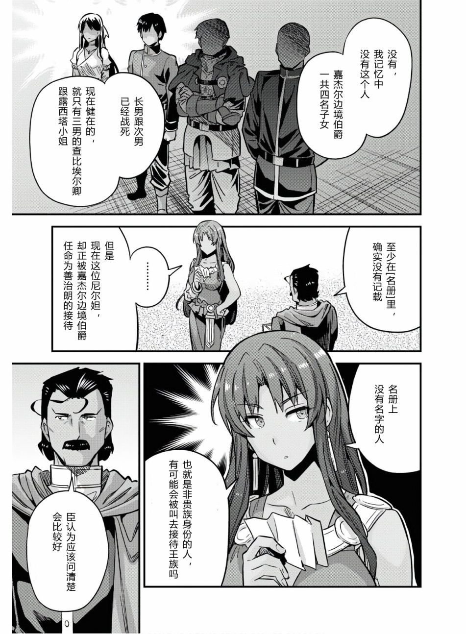 《理想的小白脸生活》漫画最新章节第39话免费下拉式在线观看章节第【29】张图片