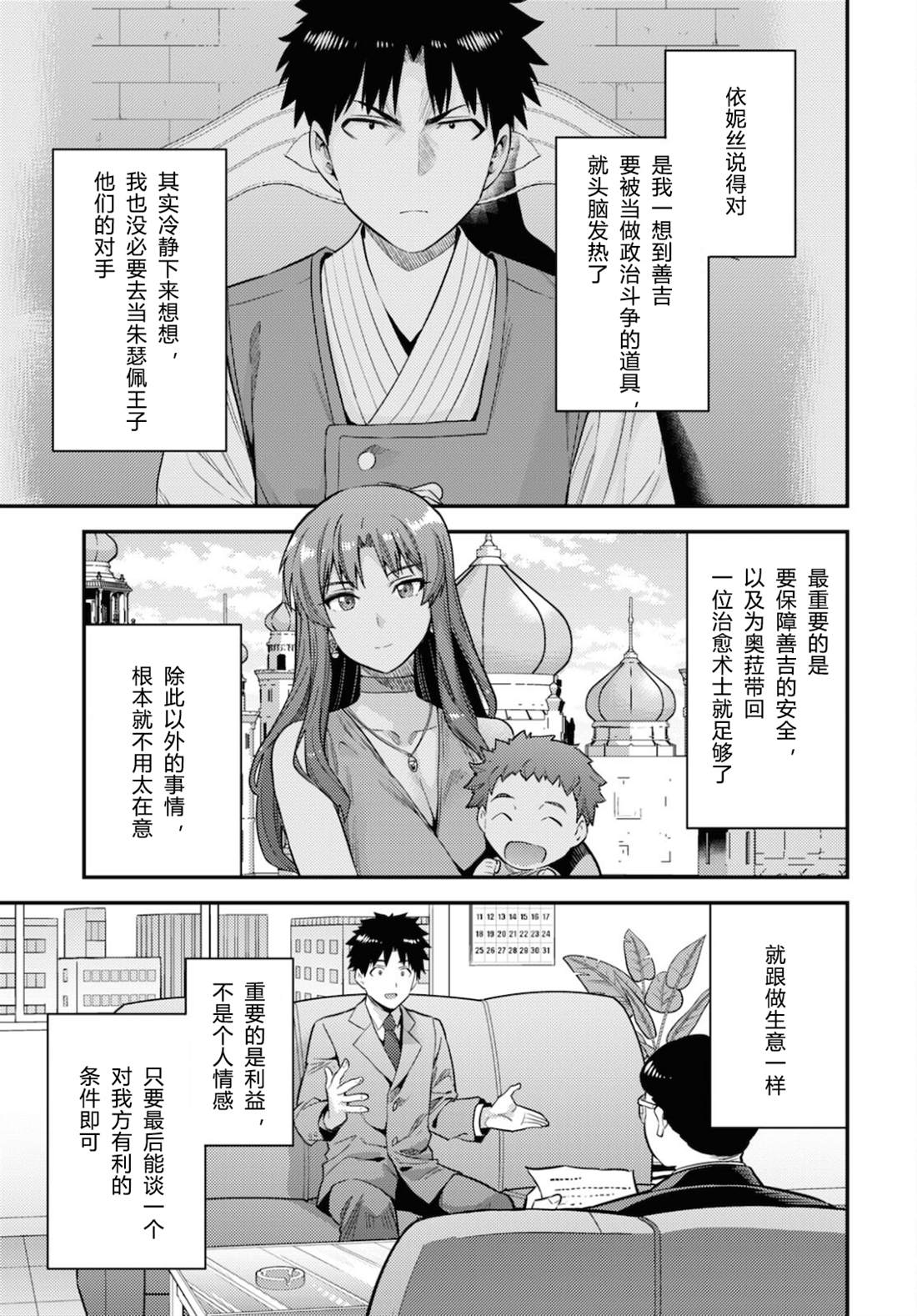 《理想的小白脸生活》漫画最新章节第57话免费下拉式在线观看章节第【9】张图片