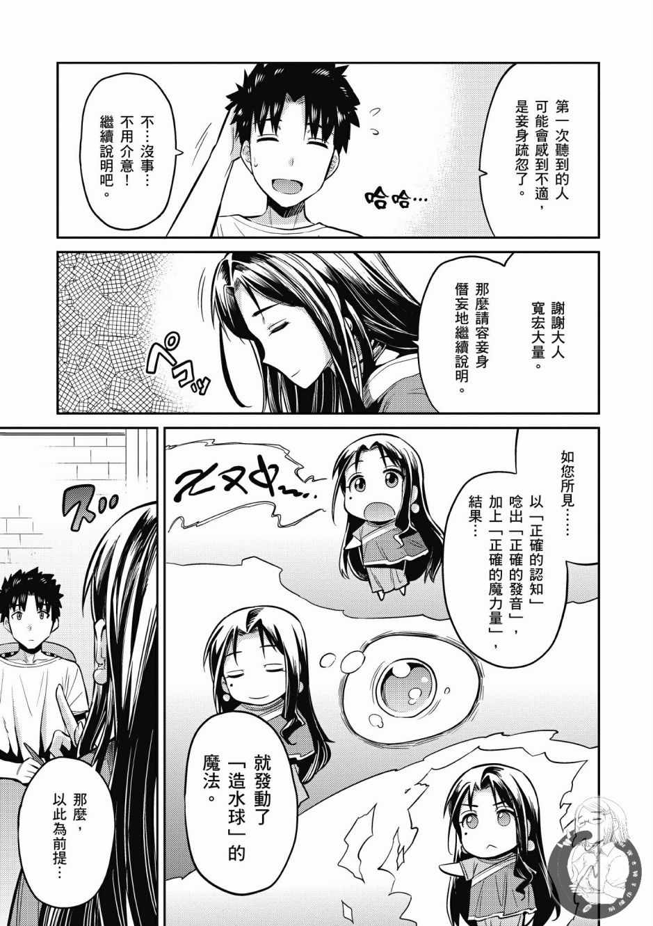 《理想的小白脸生活》漫画最新章节第2卷免费下拉式在线观看章节第【19】张图片