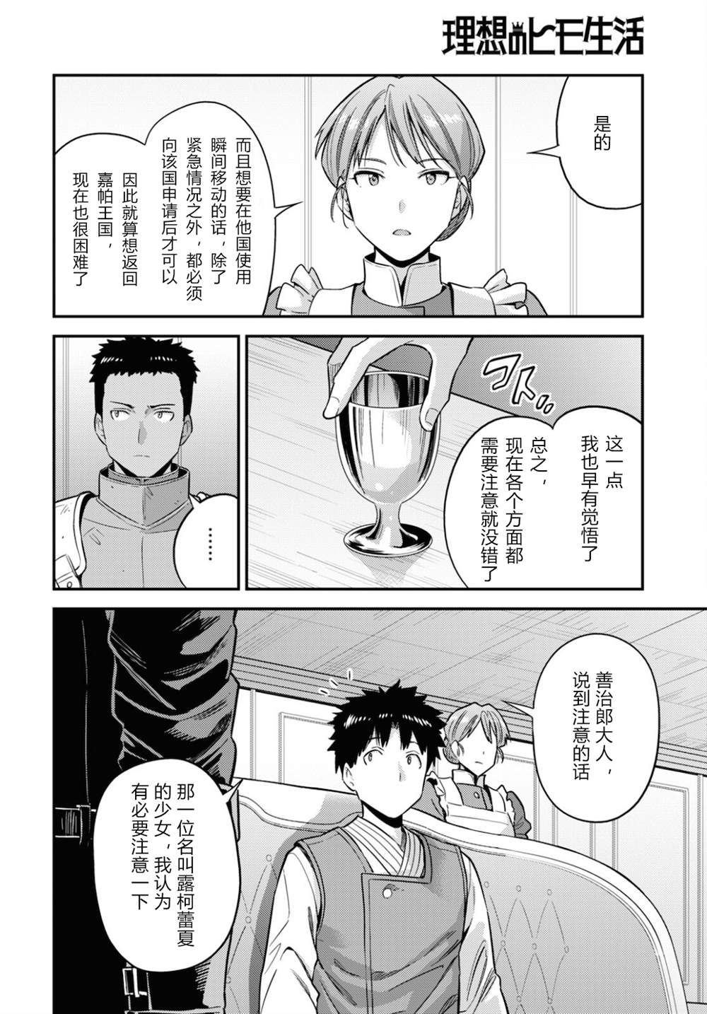 《理想的小白脸生活》漫画最新章节第50话免费下拉式在线观看章节第【10】张图片