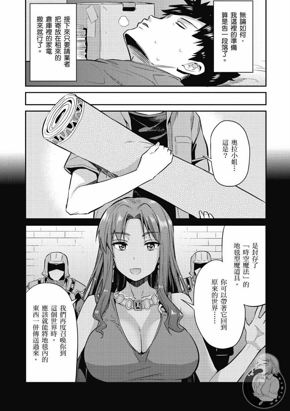 《理想的小白脸生活》漫画最新章节第1卷免费下拉式在线观看章节第【67】张图片