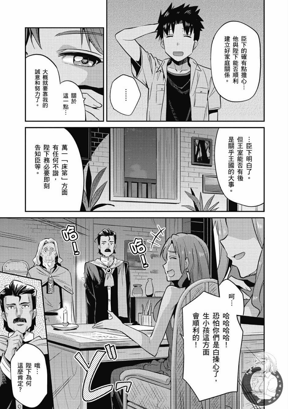 《理想的小白脸生活》漫画最新章节第1卷免费下拉式在线观看章节第【57】张图片