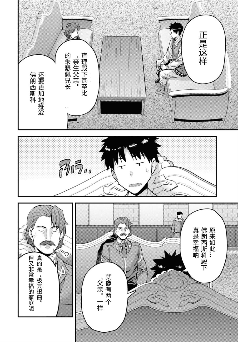 《理想的小白脸生活》漫画最新章节第55话免费下拉式在线观看章节第【34】张图片