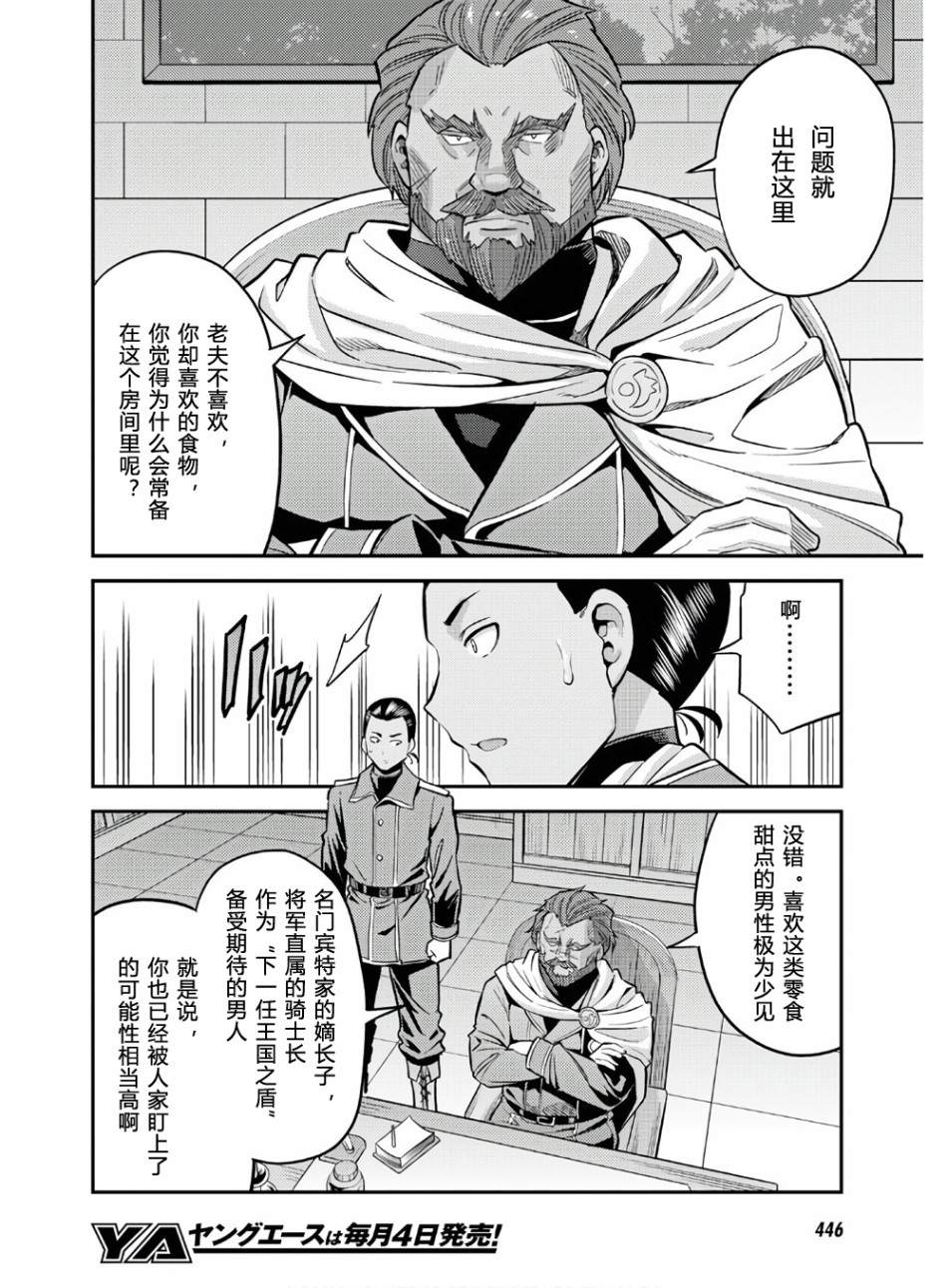 《理想的小白脸生活》漫画最新章节第38话免费下拉式在线观看章节第【6】张图片