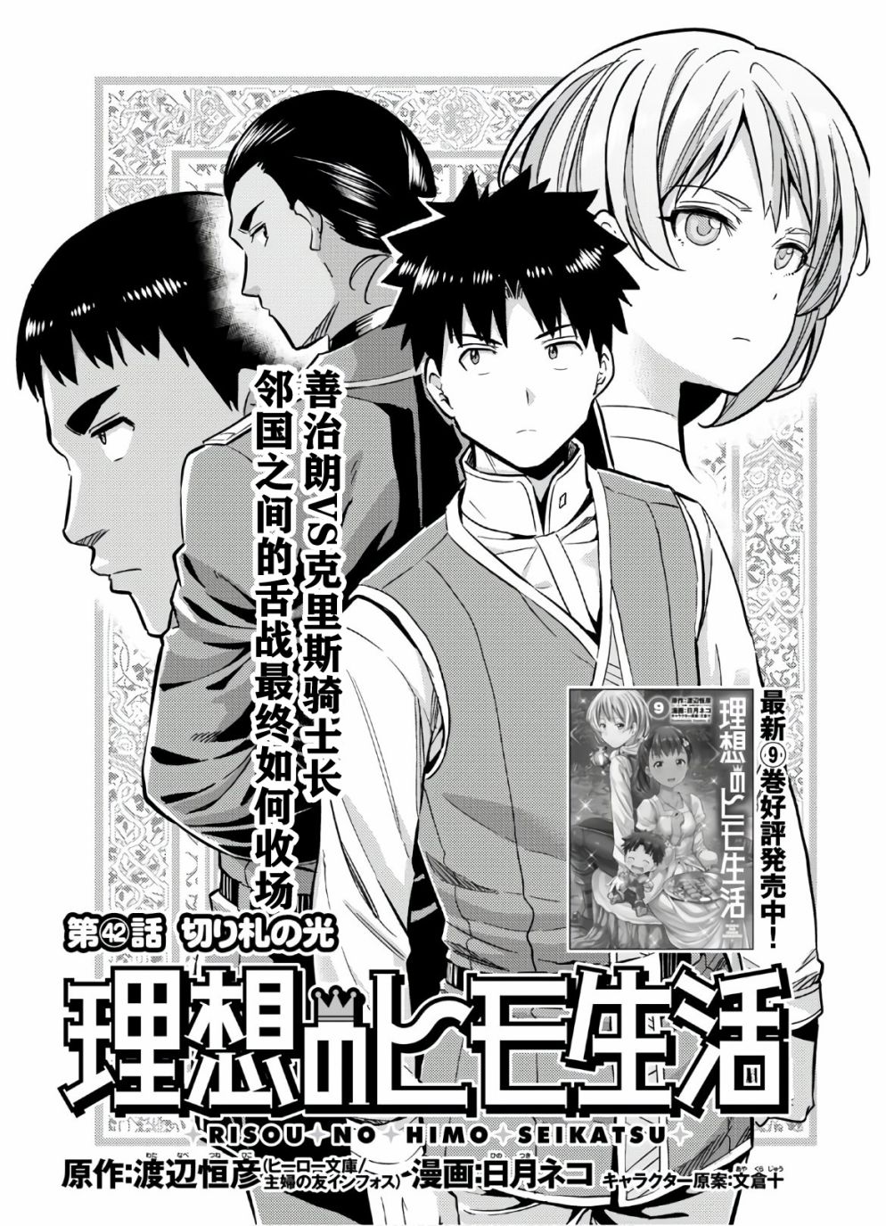 《理想的小白脸生活》漫画最新章节第42话免费下拉式在线观看章节第【1】张图片