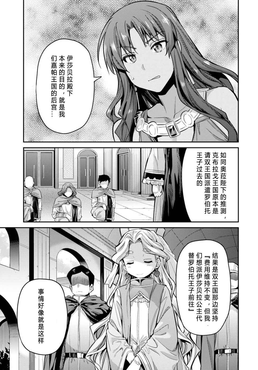 《理想的小白脸生活》漫画最新章节第10话免费下拉式在线观看章节第【23】张图片