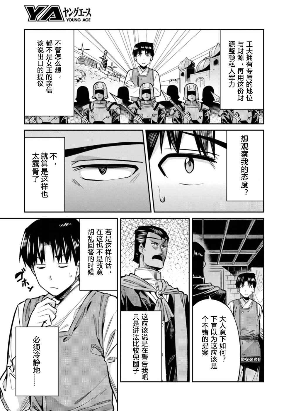 《理想的小白脸生活》漫画最新章节第13话免费下拉式在线观看章节第【5】张图片