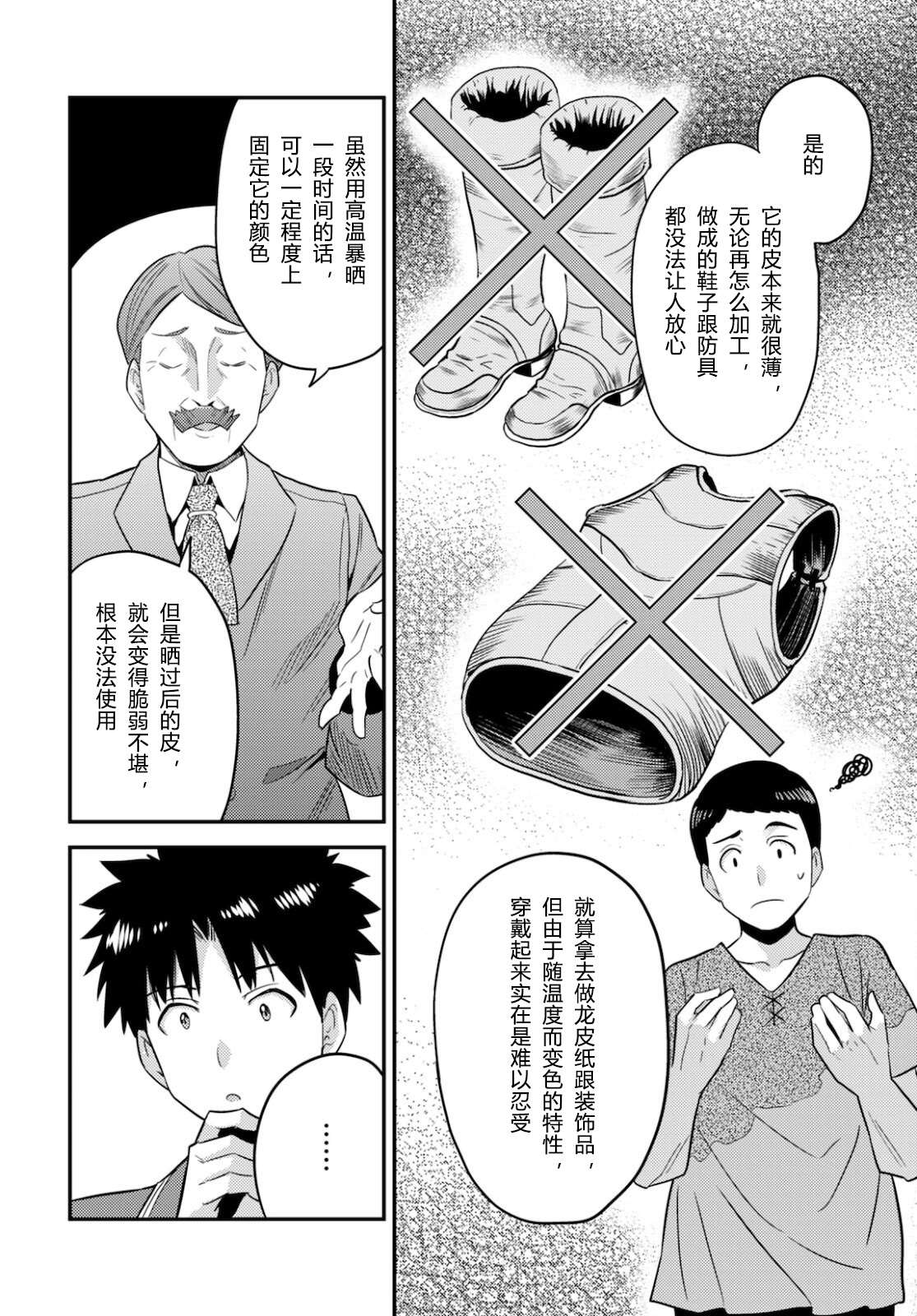 《理想的小白脸生活》漫画最新章节第56话免费下拉式在线观看章节第【34】张图片