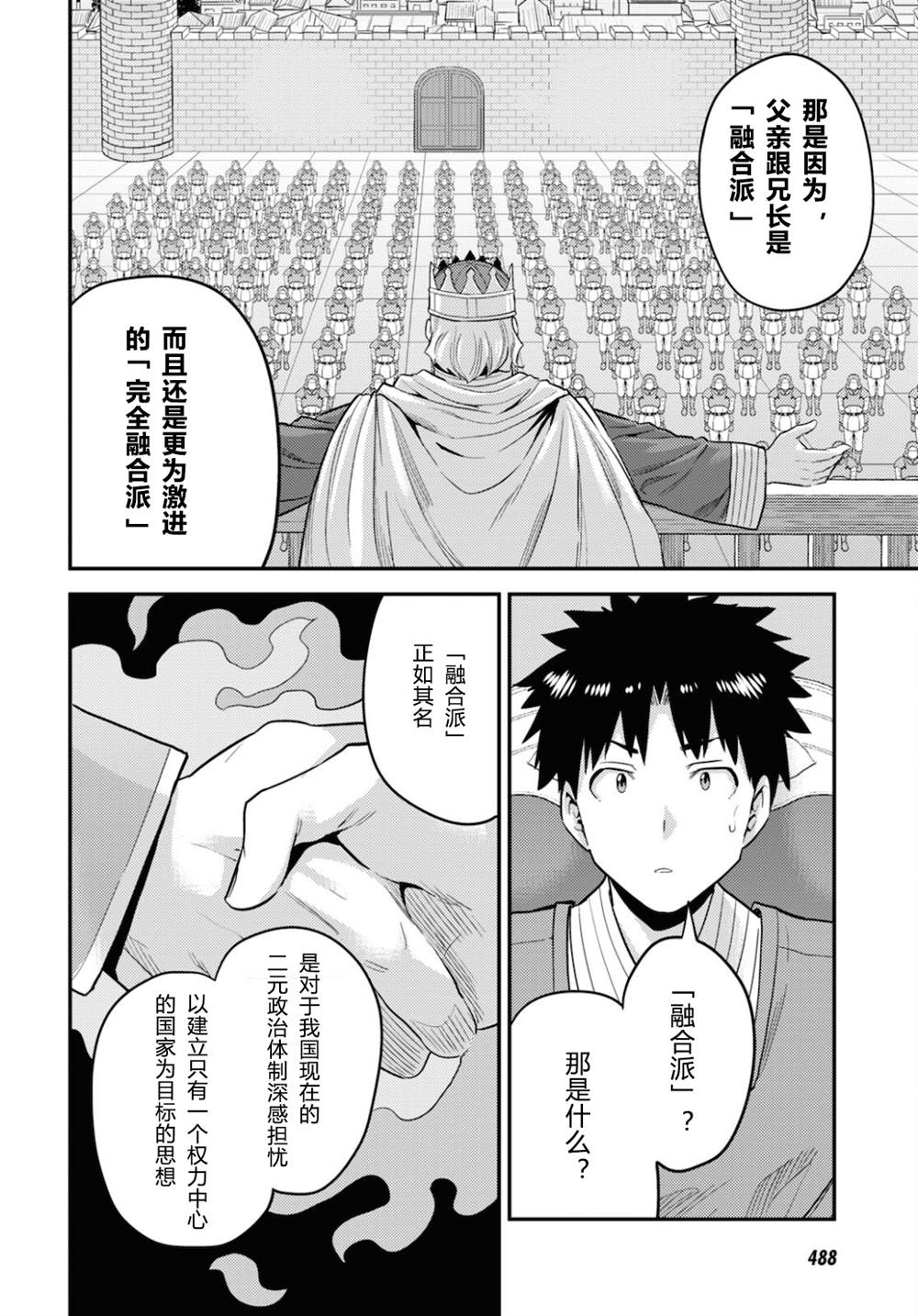 《理想的小白脸生活》漫画最新章节第55话免费下拉式在线观看章节第【30】张图片