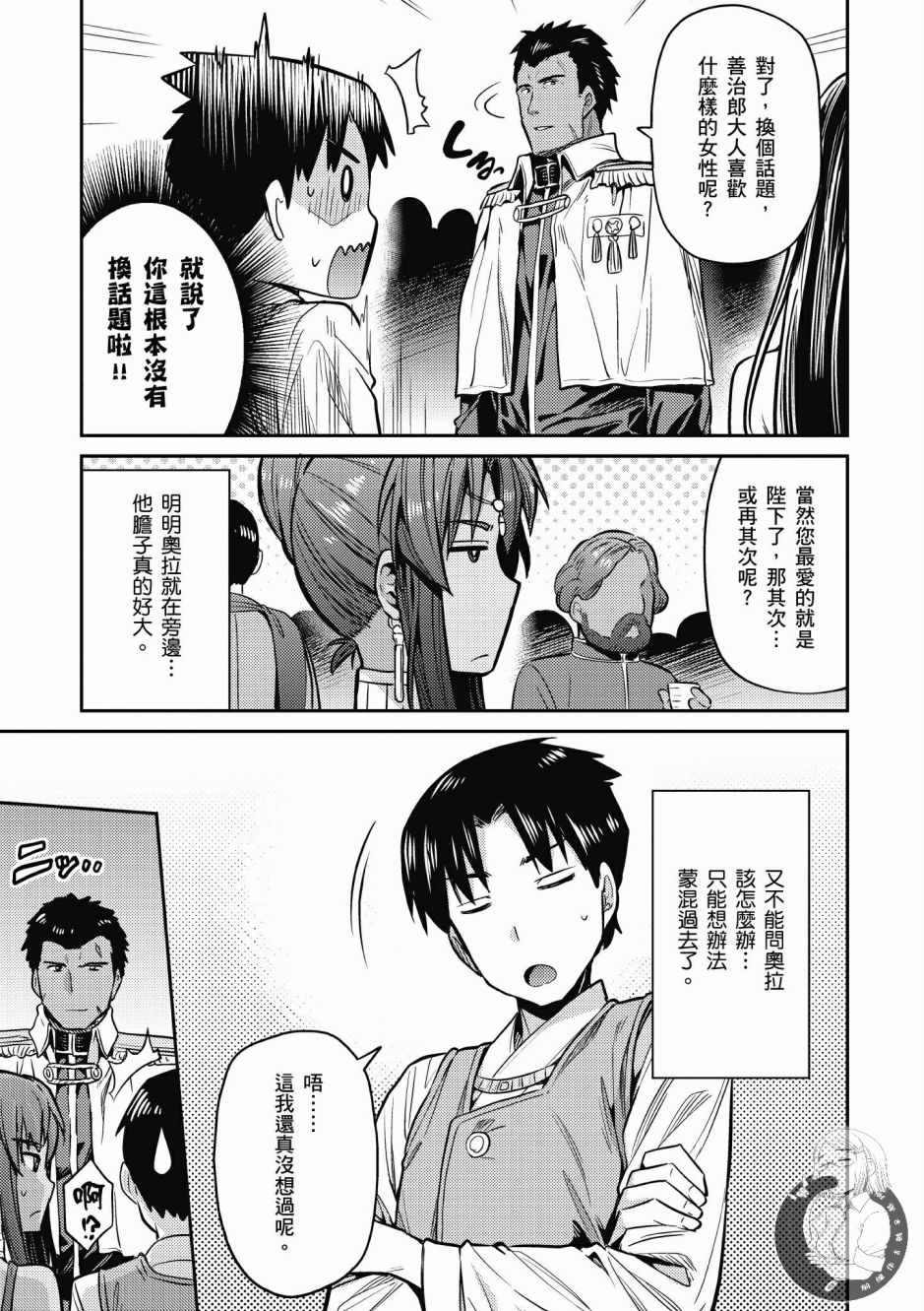 《理想的小白脸生活》漫画最新章节第2卷免费下拉式在线观看章节第【103】张图片