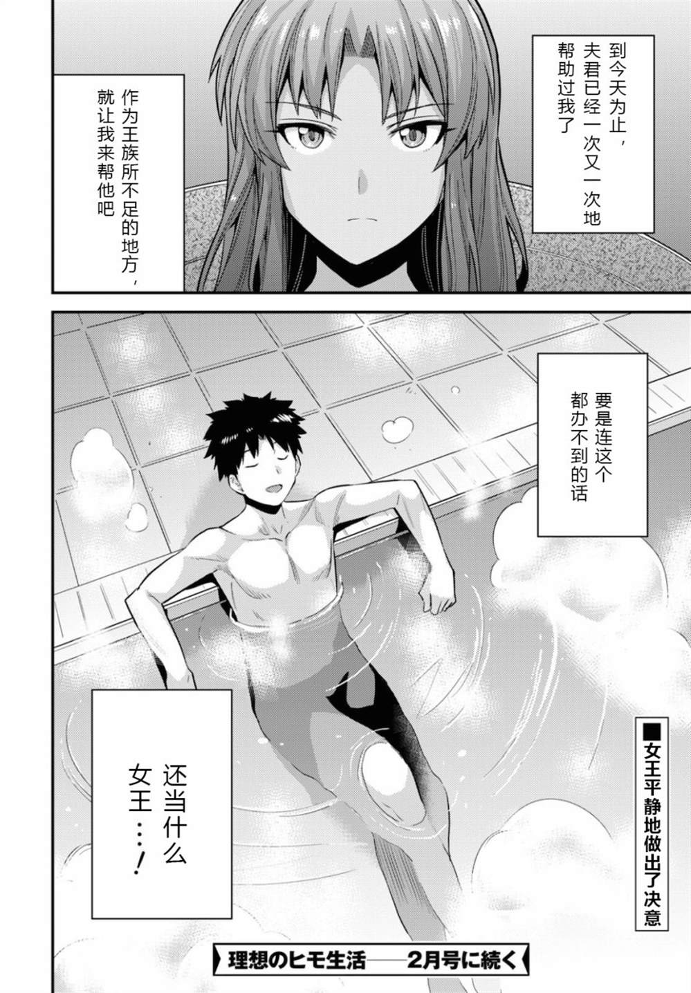 《理想的小白脸生活》漫画最新章节第58话免费下拉式在线观看章节第【36】张图片