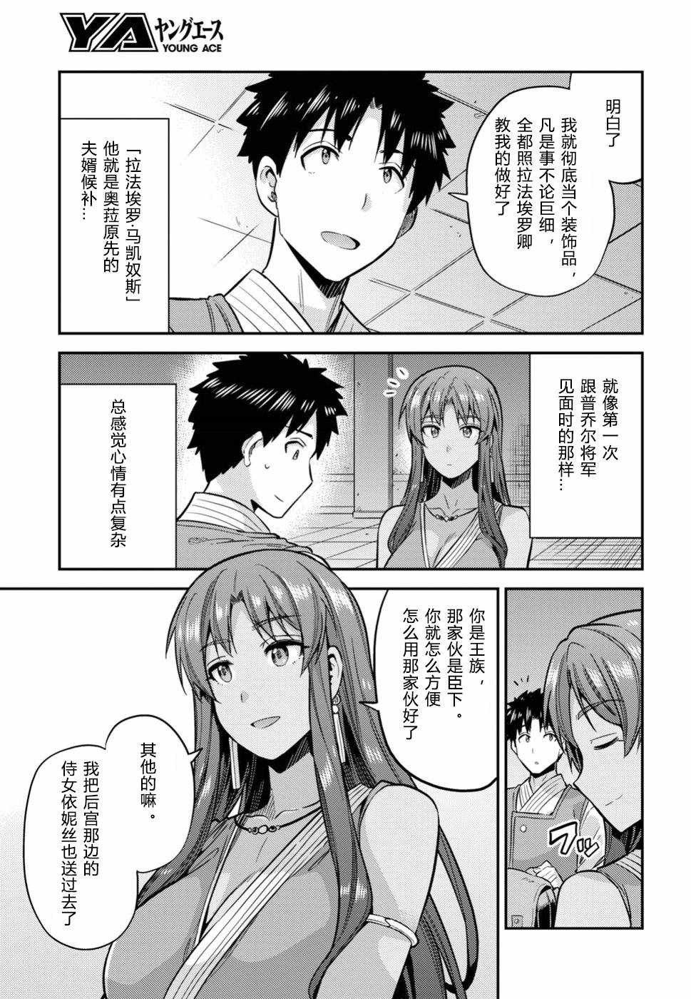 《理想的小白脸生活》漫画最新章节第26话免费下拉式在线观看章节第【7】张图片