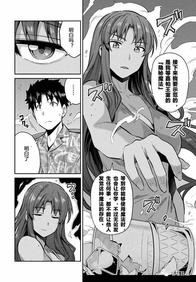 《理想的小白脸生活》漫画最新章节第18话免费下拉式在线观看章节第【14】张图片