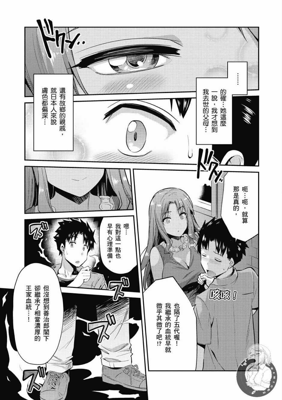 《理想的小白脸生活》漫画最新章节第1卷免费下拉式在线观看章节第【31】张图片