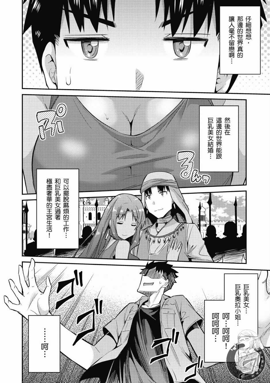 《理想的小白脸生活》漫画最新章节第1卷免费下拉式在线观看章节第【36】张图片