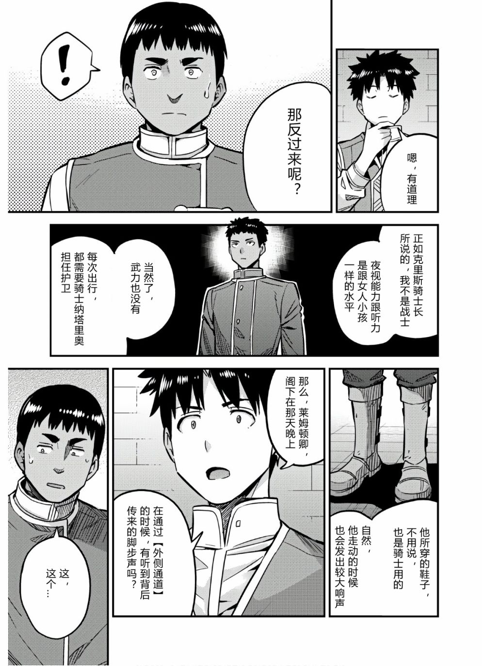 《理想的小白脸生活》漫画最新章节第42话免费下拉式在线观看章节第【29】张图片