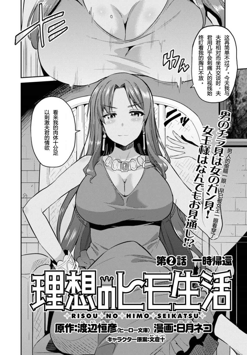 《理想的小白脸生活》漫画最新章节第2话免费下拉式在线观看章节第【4】张图片