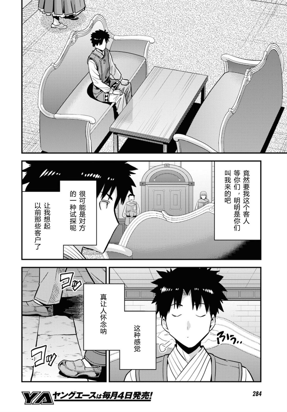 《理想的小白脸生活》漫画最新章节第57话免费下拉式在线观看章节第【26】张图片