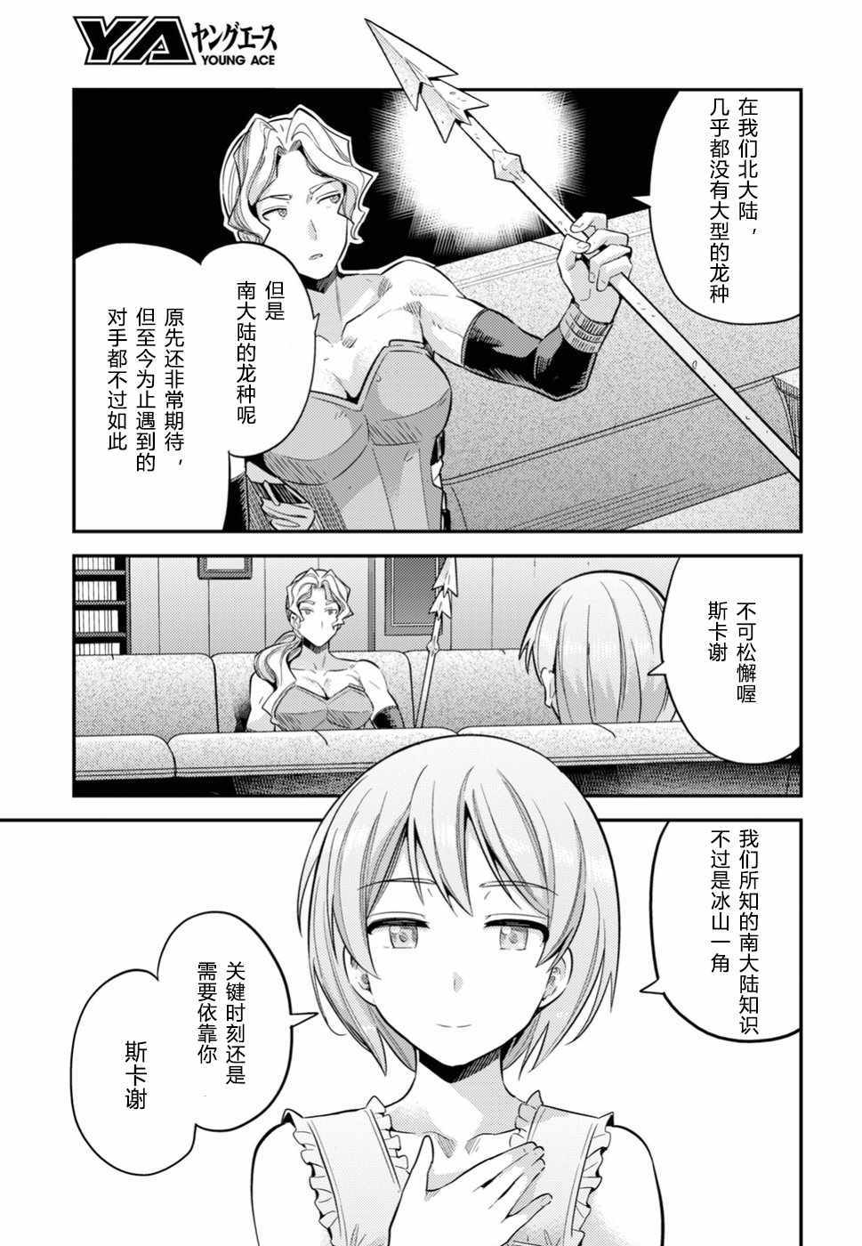 《理想的小白脸生活》漫画最新章节第27话免费下拉式在线观看章节第【29】张图片