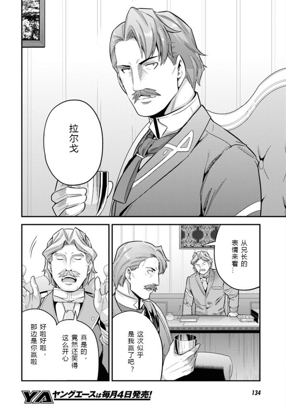 《理想的小白脸生活》漫画最新章节第58话免费下拉式在线观看章节第【16】张图片