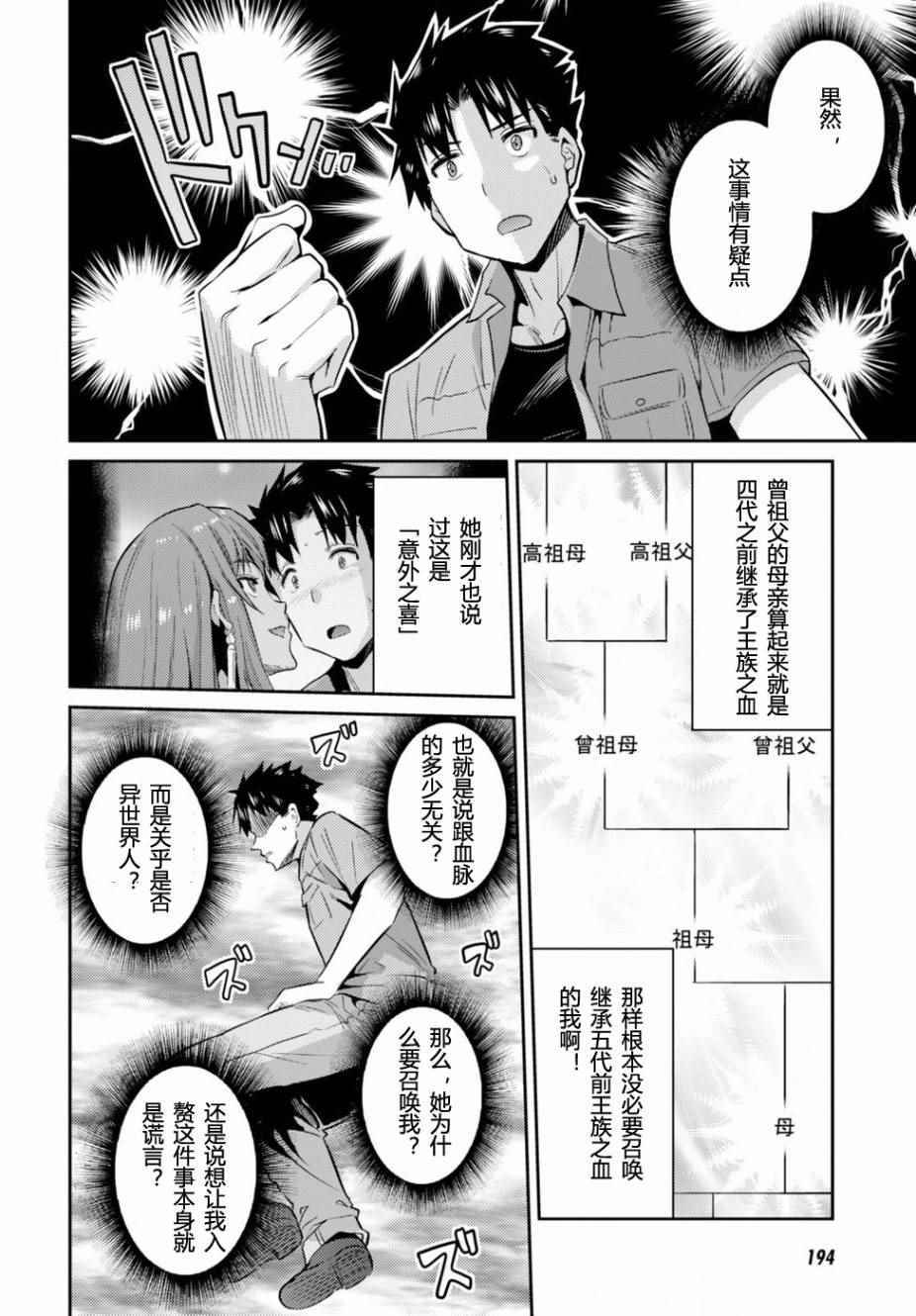 《理想的小白脸生活》漫画最新章节第1话免费下拉式在线观看章节第【39】张图片