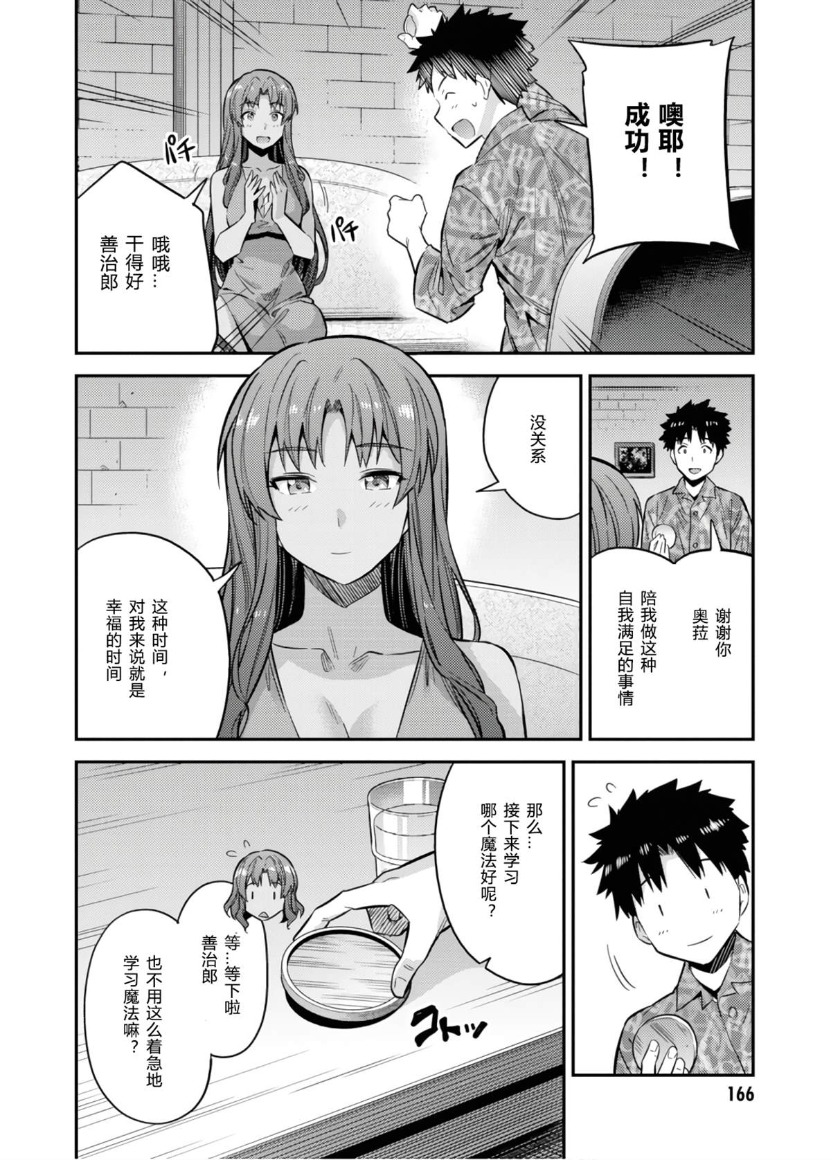 《理想的小白脸生活》漫画最新章节第36话免费下拉式在线观看章节第【36】张图片