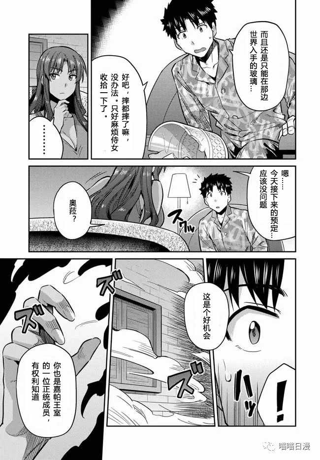 《理想的小白脸生活》漫画最新章节第18话免费下拉式在线观看章节第【13】张图片