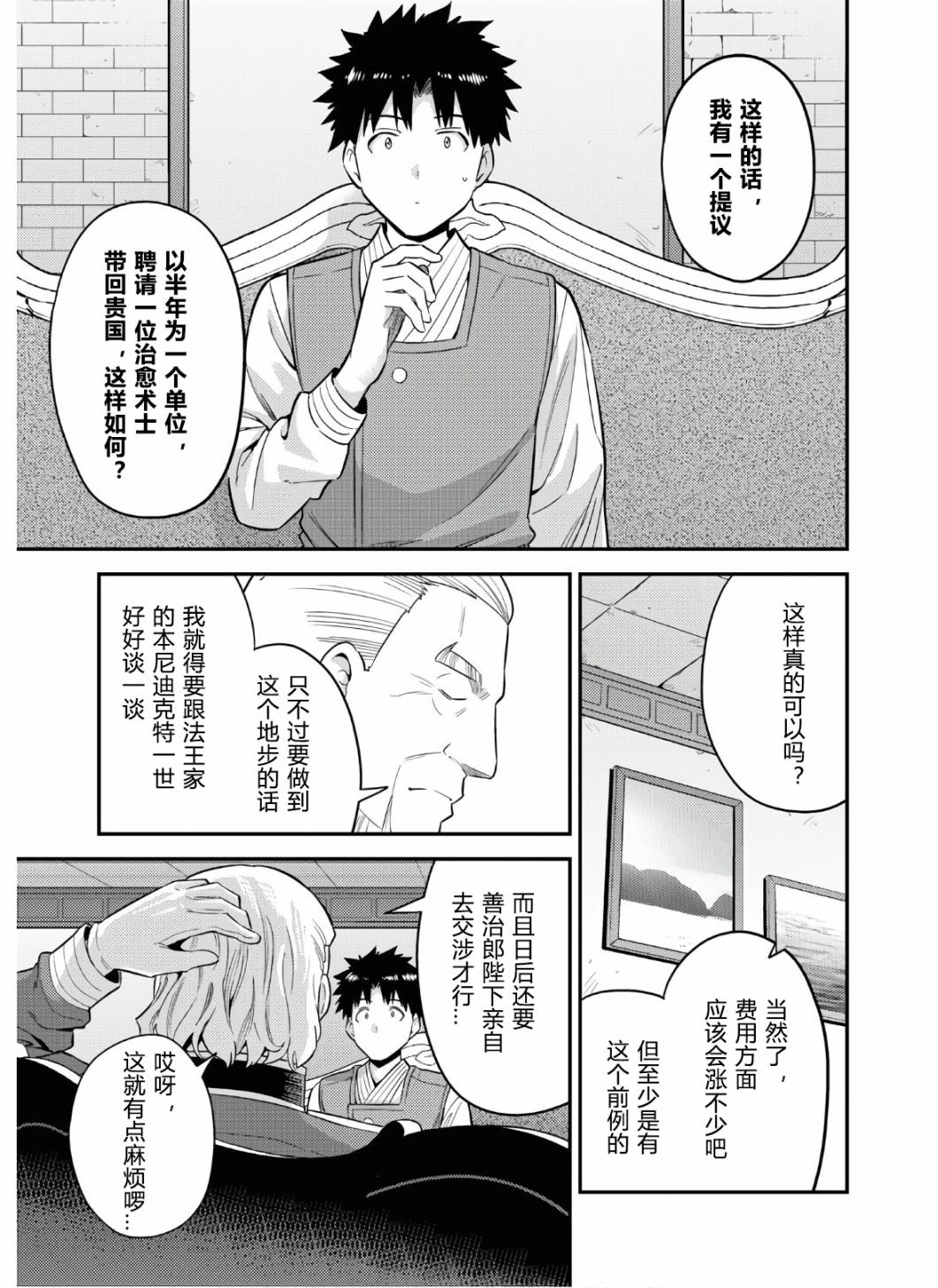 《理想的小白脸生活》漫画最新章节第52话免费下拉式在线观看章节第【17】张图片