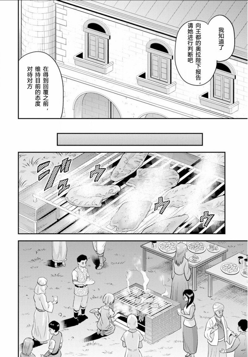 《理想的小白脸生活》漫画最新章节第37话免费下拉式在线观看章节第【20】张图片