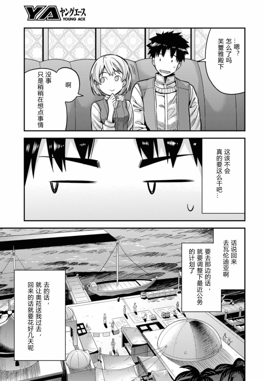 《理想的小白脸生活》漫画最新章节第44话免费下拉式在线观看章节第【21】张图片