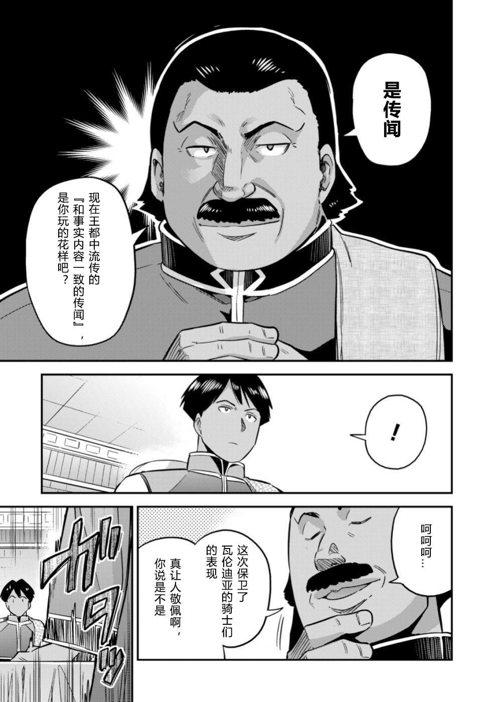 《理想的小白脸生活》漫画最新章节第34话免费下拉式在线观看章节第【11】张图片