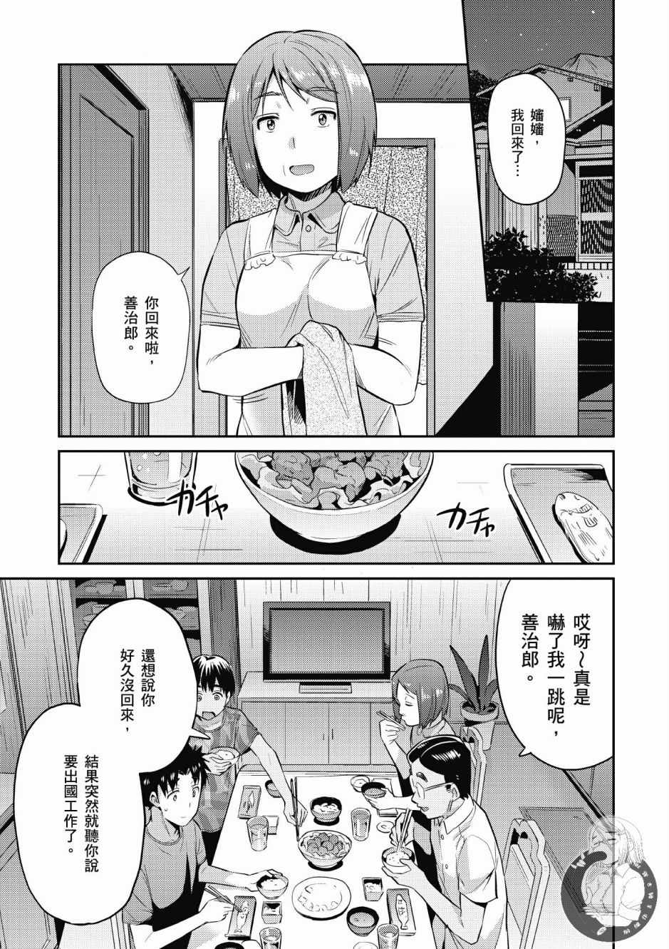 《理想的小白脸生活》漫画最新章节第1卷免费下拉式在线观看章节第【69】张图片