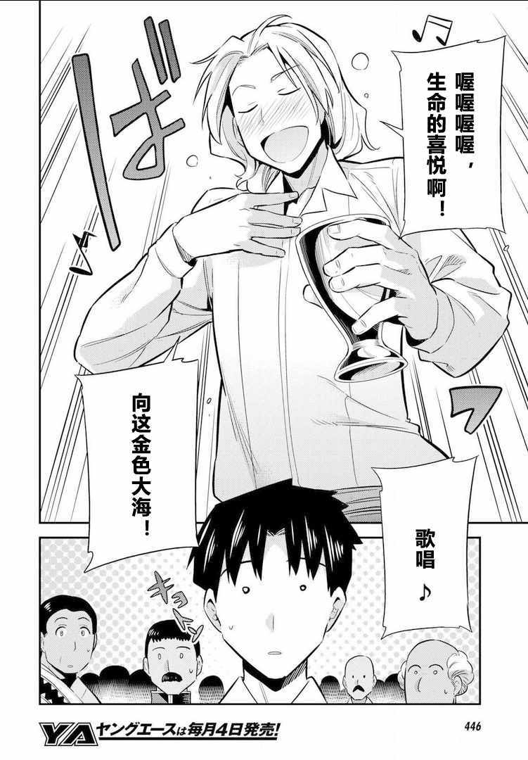 《理想的小白脸生活》漫画最新章节第20话免费下拉式在线观看章节第【18】张图片