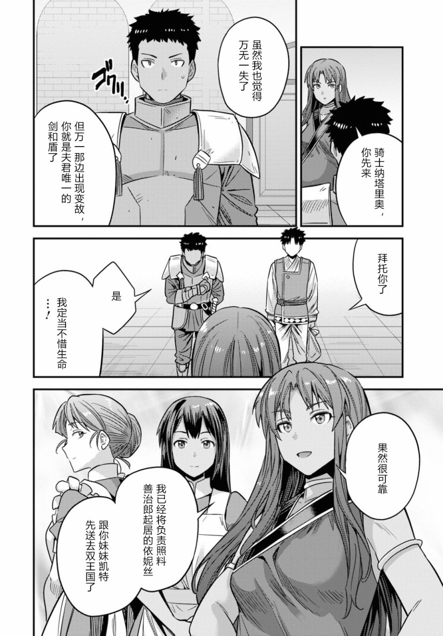 《理想的小白脸生活》漫画最新章节第49话免费下拉式在线观看章节第【28】张图片